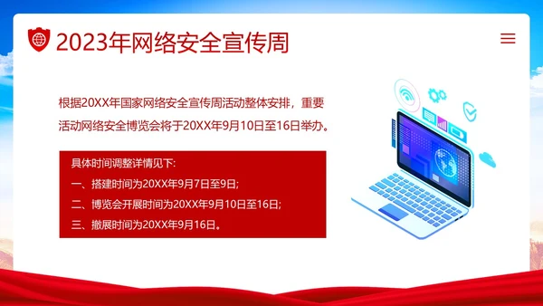 全国网络安全宣传周网络安全知识PPT课件网络安全周国家网络安全宣传周网络安全宣传周