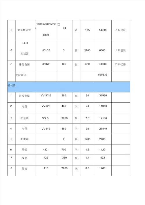 亮化工程报价表