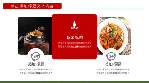 舌尖上的美食美味中国传统美食文化饮食餐饮PPT模板