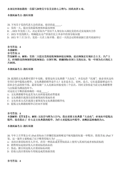 江苏2021年12月江苏如皋面向南通如皋市聘大学生村官招聘乡镇街道事业单位人员模拟卷第15期附答案详解