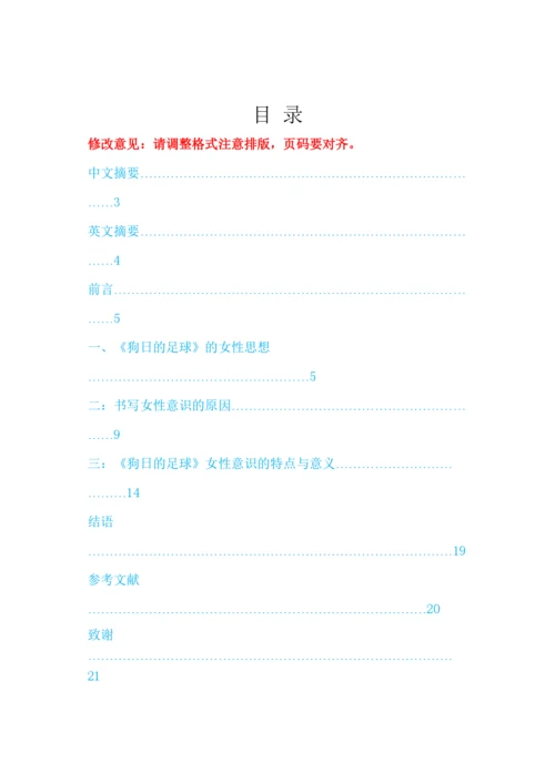 【精编】郑智心论文的评审表本科.docx