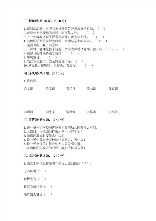 一年级上册道德与法治第二单元校园生活真快乐测试卷及参考答案a卷