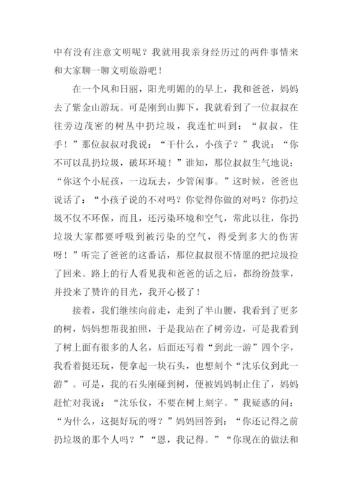 我与文明同行作文.docx