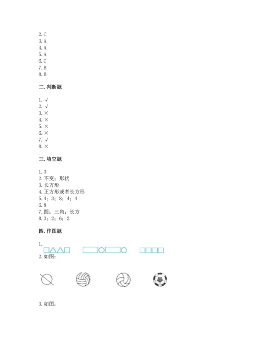 苏教版一年级下册数学第二单元 认识图形（二） 测试卷标准卷.docx