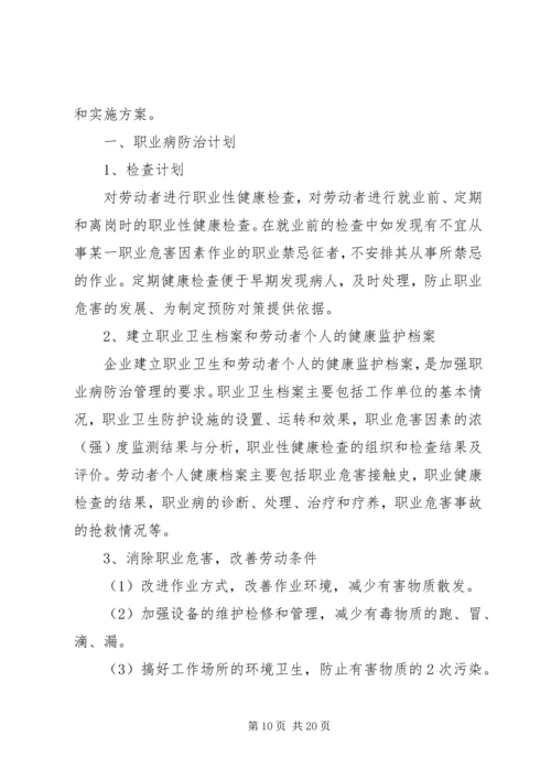 职业危害防治计划与实施方案.docx