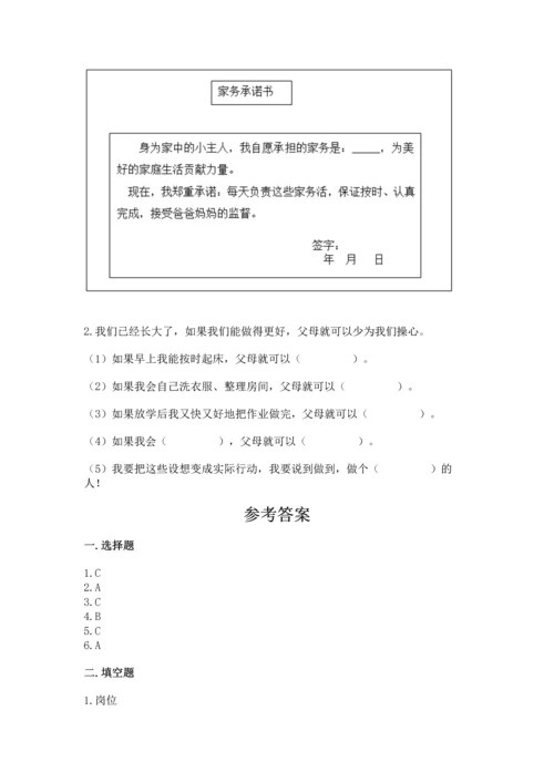 部编版小学四年级上册道德与法治期中测试卷含答案【综合题】.docx