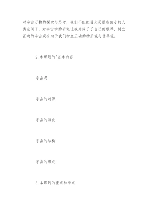 天文学专业毕业论文开题报告.docx