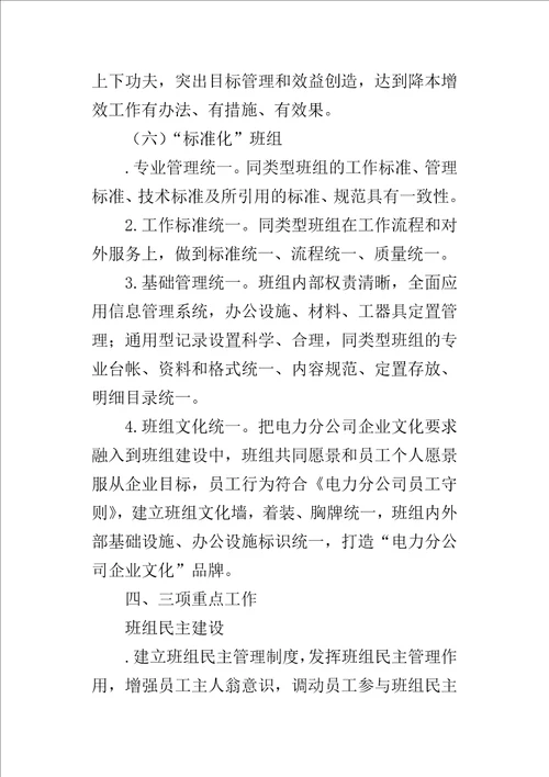 公司班组建设实施方案