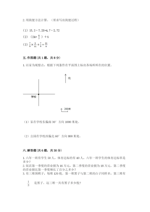 2022人教版六年级上册数学期末测试卷附答案（模拟题）.docx