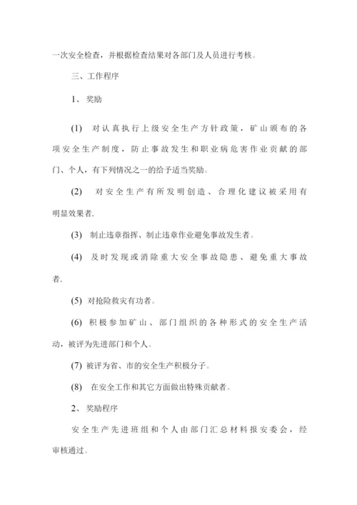 安全生产方针与目标管理制度.docx