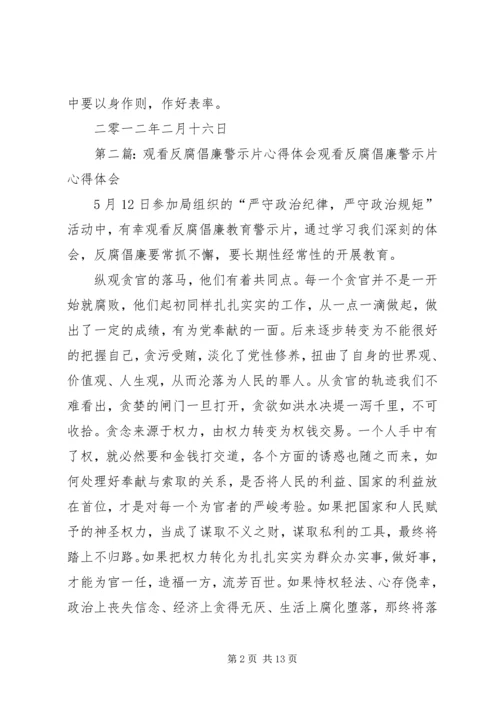 观看反腐倡廉警示片《防范未然》心得体会.docx