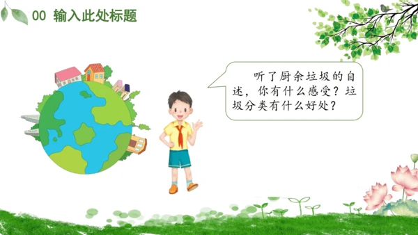 11.变废为宝有妙招  课件（一课时）