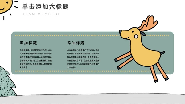 幼儿园动漫卡通森系熊猫教学课件通用PPT模板