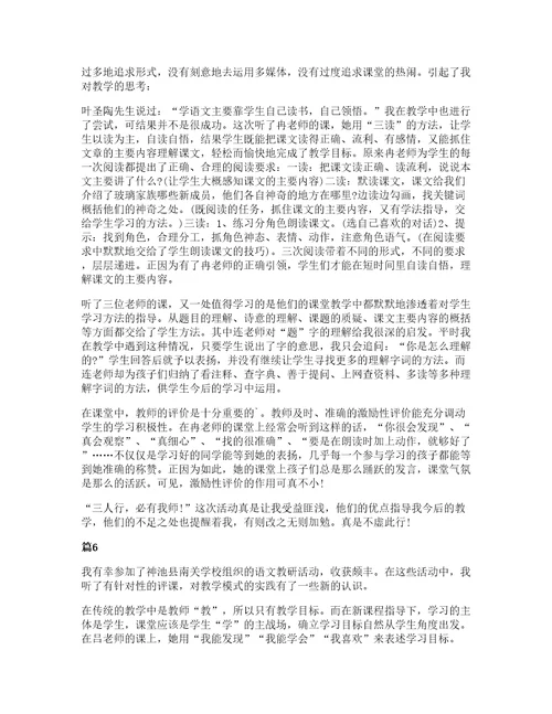 小学语文教研活动的心得体会范文