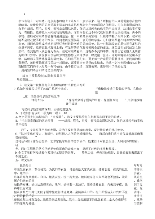 4《列夫托尔斯泰》导的学案教师版本附答案