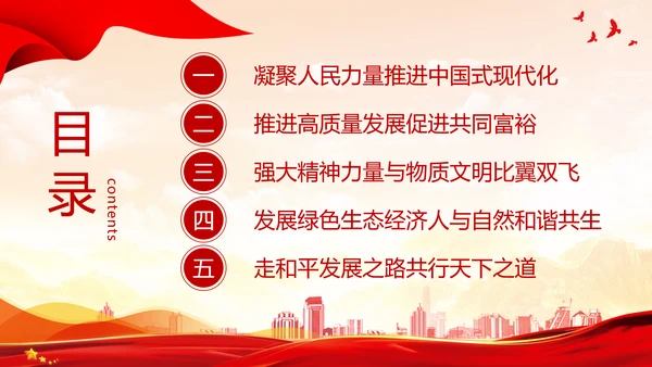 黄色浅底简约全国两会深刻阐释中国式现代化主题PPT模板