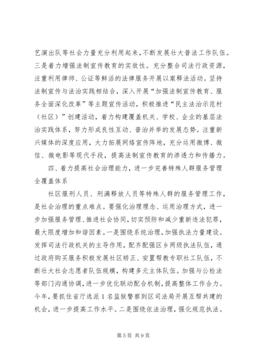 全区司法行政工作意见.docx