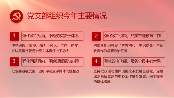 红色大气党建党支部年终工作总结PPT