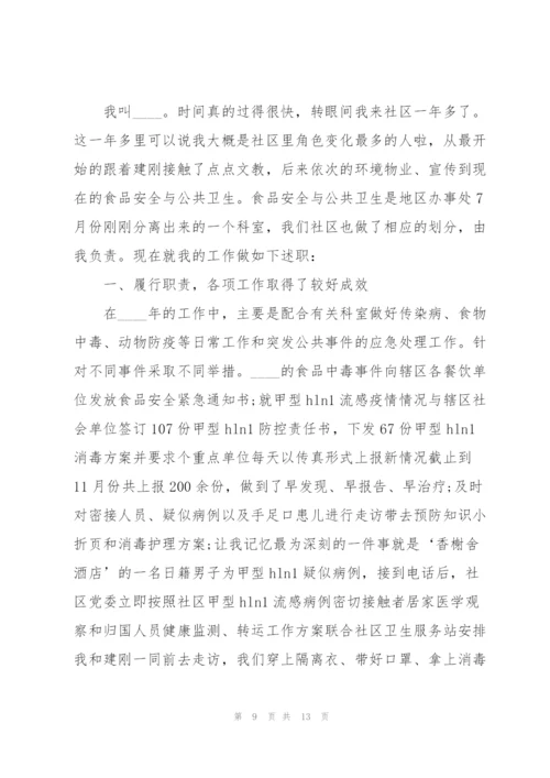 社区综治个人述职报告范文.docx