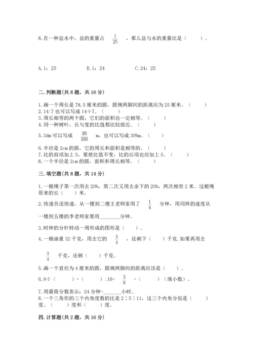 小学六年级上册数学期末测试卷带答案（满分必刷）.docx