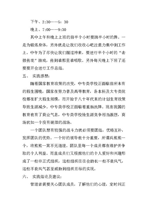 大学生社会实践报告：招生话务员