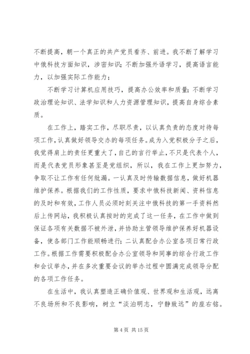 党员积极分子思想汇报[精选5篇]_1.docx