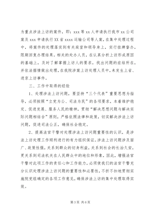 人民法院处理涉法上访工作总结.docx