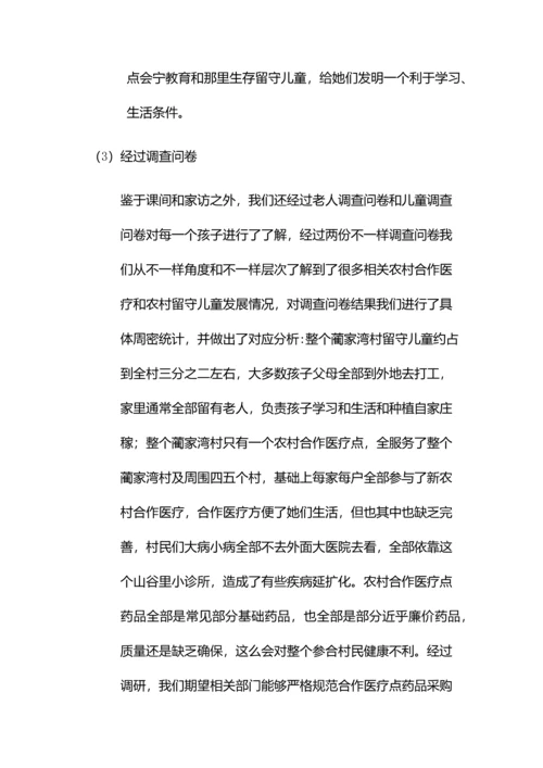 甘肃会宁支教实践调研研究报告.docx