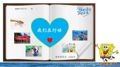 初中历史与社会 人文地理山歌 环海日记之海洋对人类的影响 课件（24张PPT）