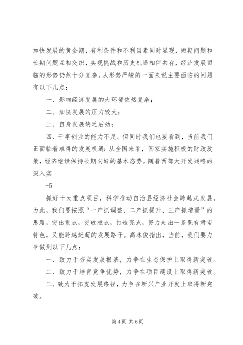 全县经济工作会议精神传达提纲.docx