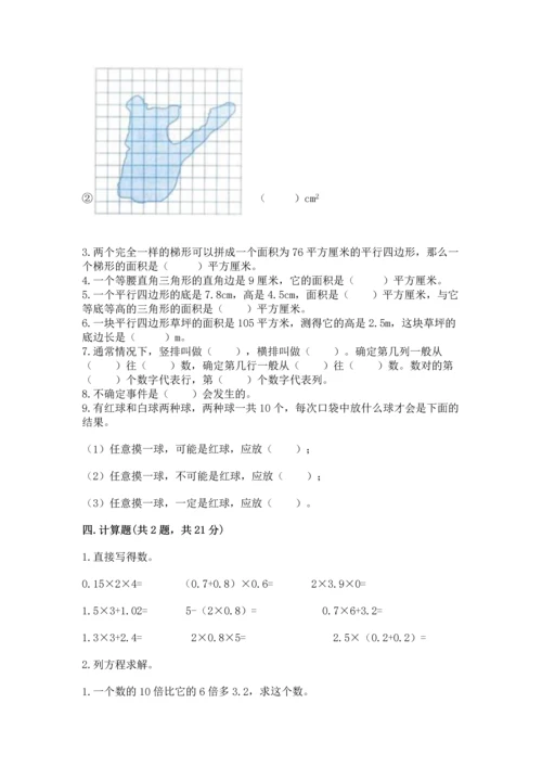 人教版数学五年级上册期末测试卷含答案【新】.docx