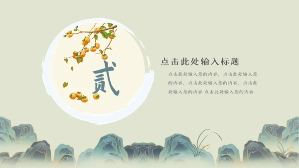中国古风工作汇报通用PPT母版