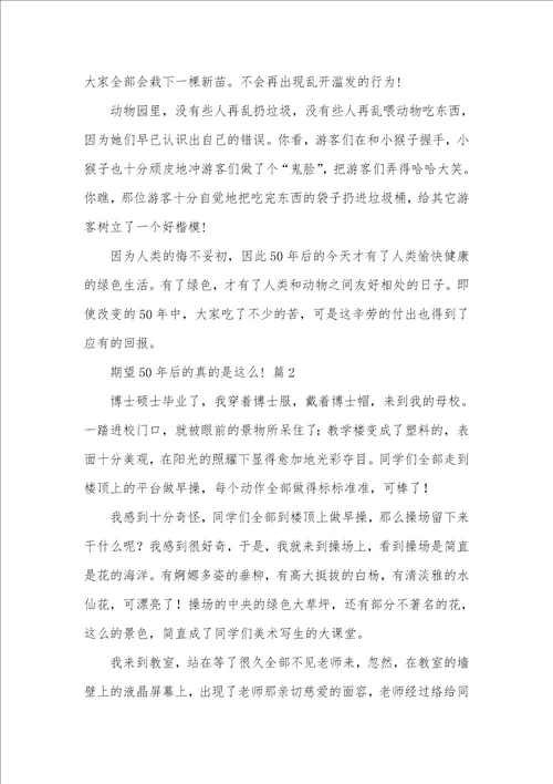 2021年畅想未来小学作文400字 29