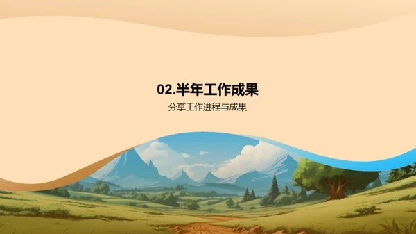 农林部门半年成果回顾