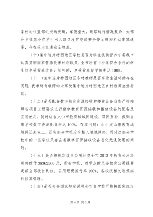 学校基本办学条件专项督导情况汇报.docx