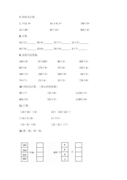 三年级下册数学计算题50道(能力提升).docx