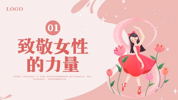 粉色简约尊重女性从心出发PPT模板宣传PPT动态PPT女性健康