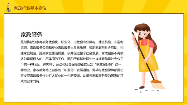 打扫卫生清洁家政公司培训PPT课件