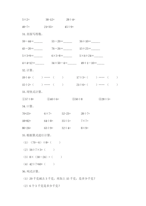 二年级数学下册计算题专项练习题及答案(夺冠).docx