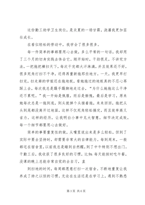 我的勤工助学体会 (5).docx