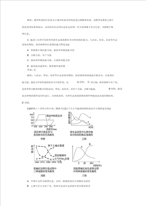 2014高考生物一轮限时规范特训：必修3.5.4、5生态系统的信息传递精