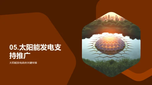 太阳能：解码未来能源