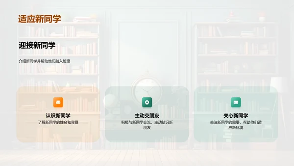 新学期新起点