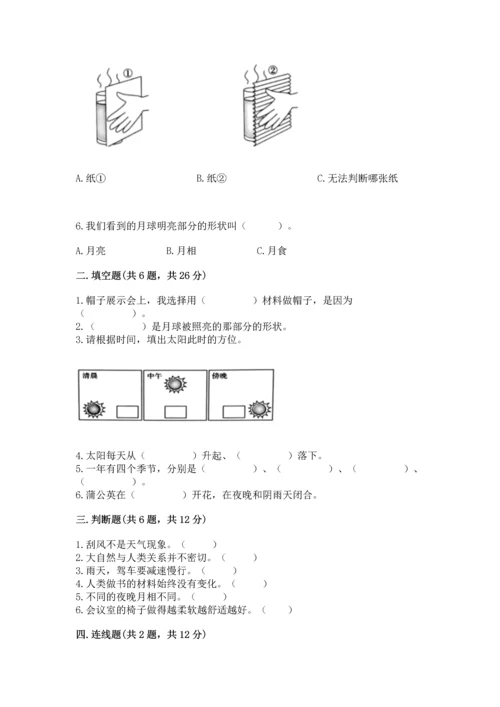 教科版小学二年级上册科学期末测试卷及参考答案【轻巧夺冠】.docx