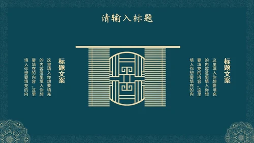 蓝绿色花纹教师节PPT模板