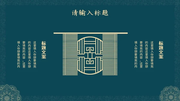 蓝绿色花纹教师节PPT模板