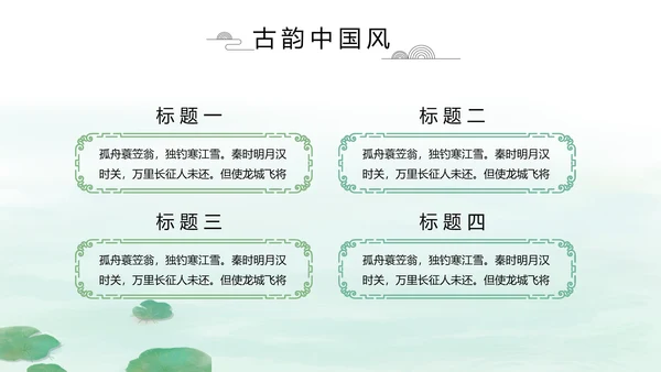 清新中国风党风廉政通用PPT动态模板