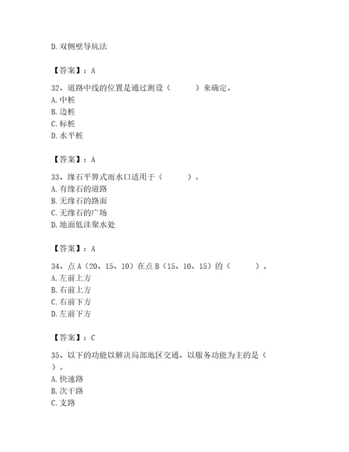 施工员之市政施工基础知识题库实用