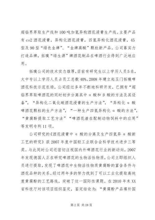 企业发展那农业产业化情况介绍.docx