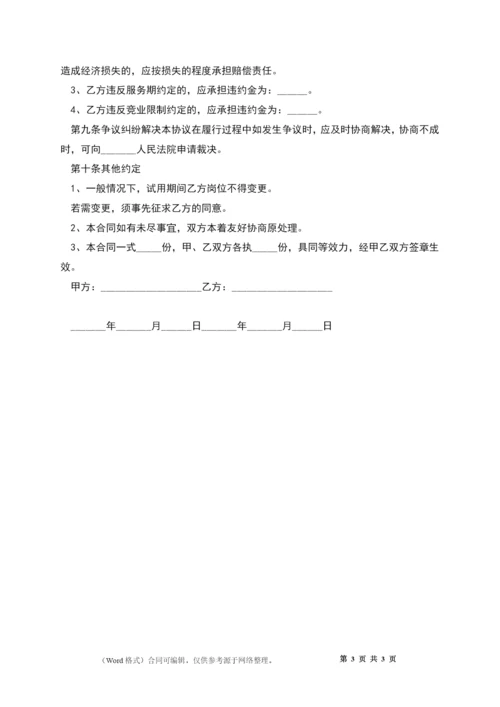 云南省公司劳动合同.docx